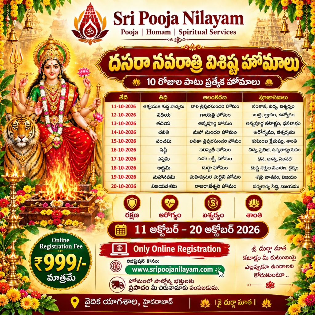దసరా నవరాత్రి ఉత్సవాలు 3 రోజులు 4 విశేష హోమాలు